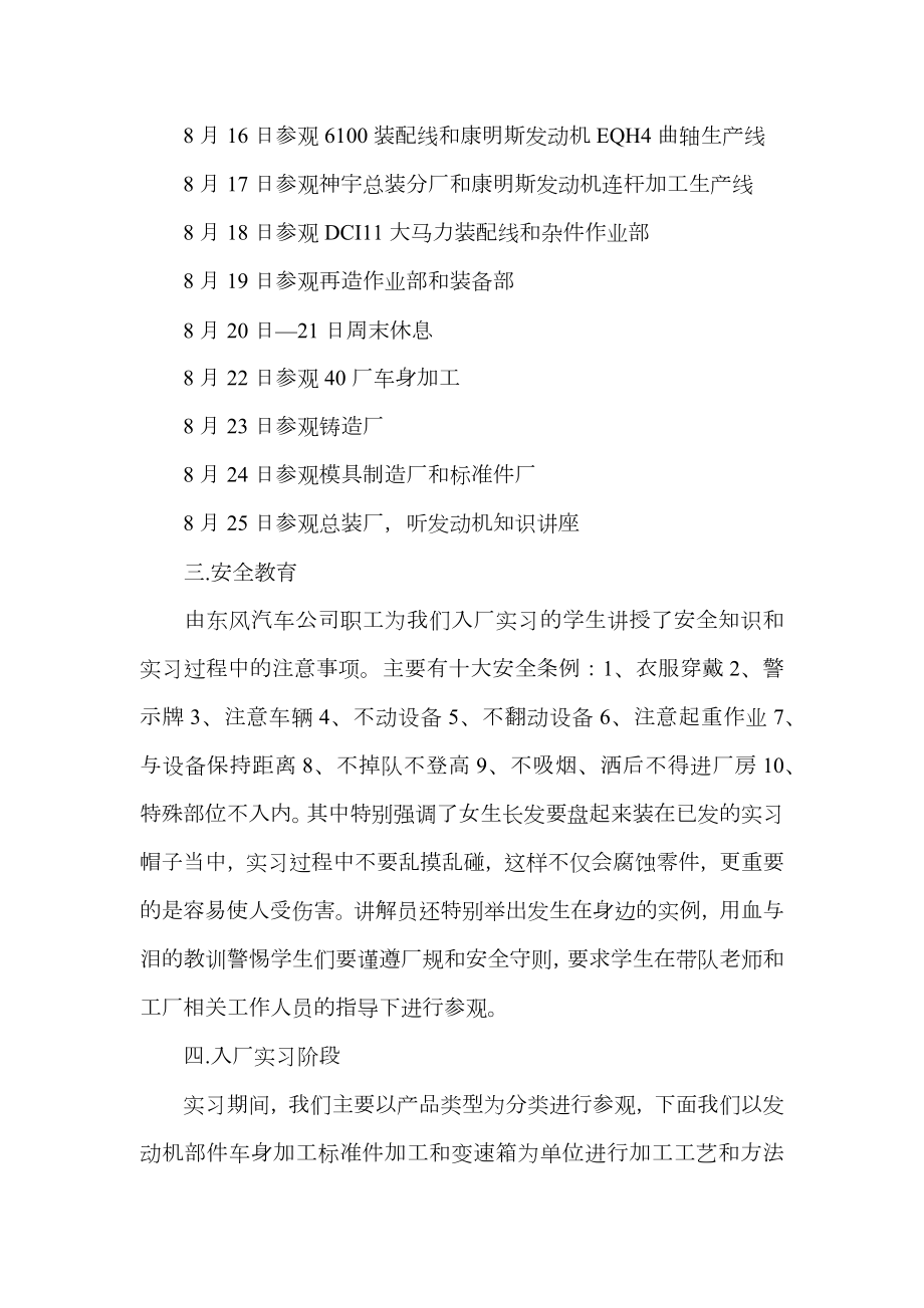 东风发动机厂实习报告_东风发动机厂实习体验工作总结.doc