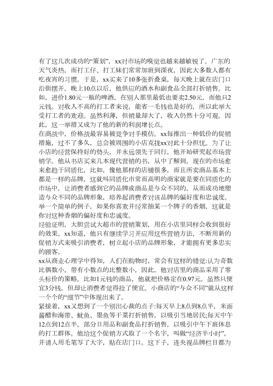 街头小店如何从亏损到月赚3万的过程.doc