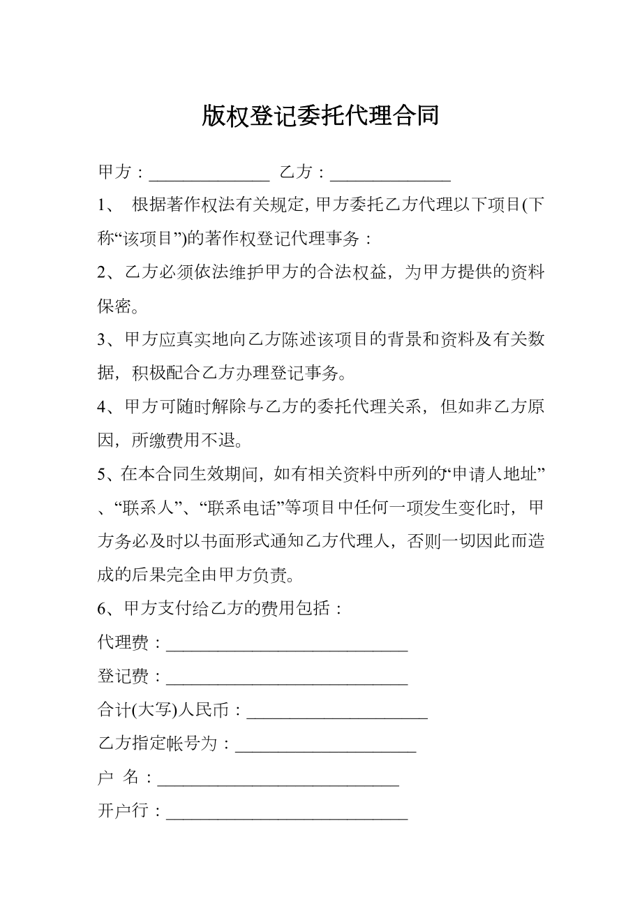 版权登记委托代理合同.doc