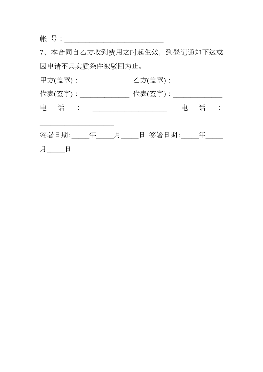 版权登记委托代理合同.doc