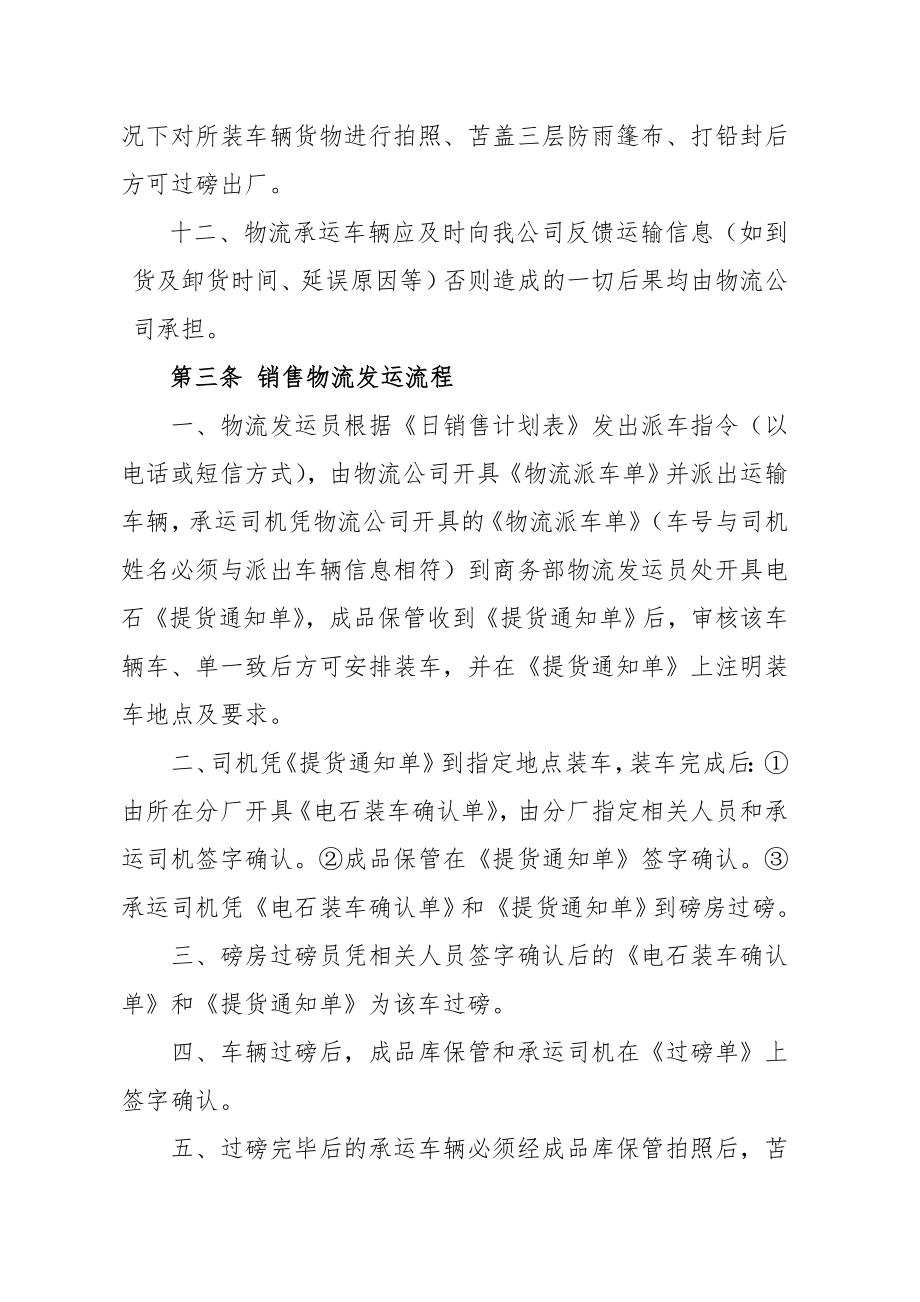 公司物流运输管理办法.doc