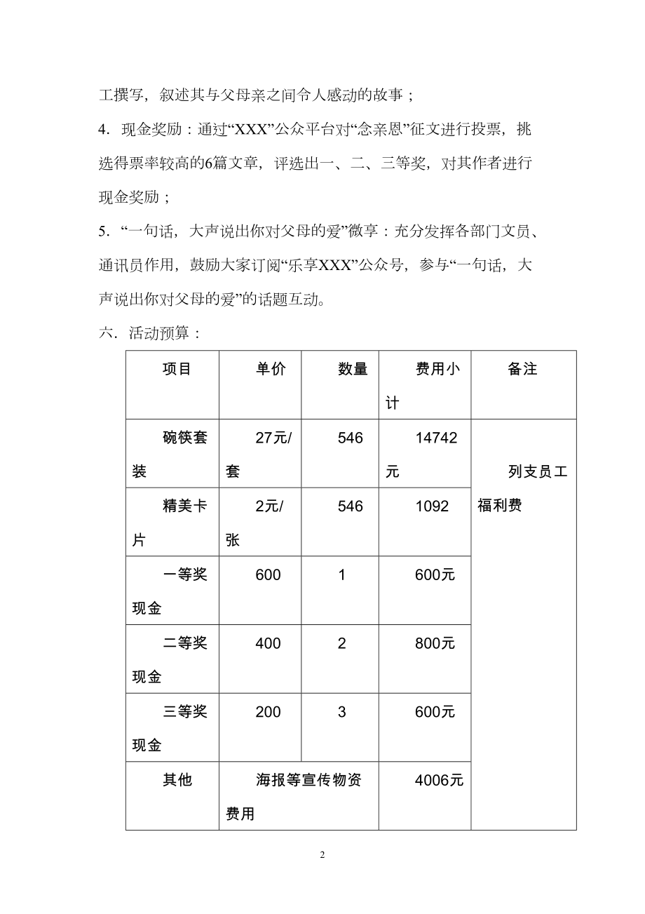 公司父母亲节活动方案.doc