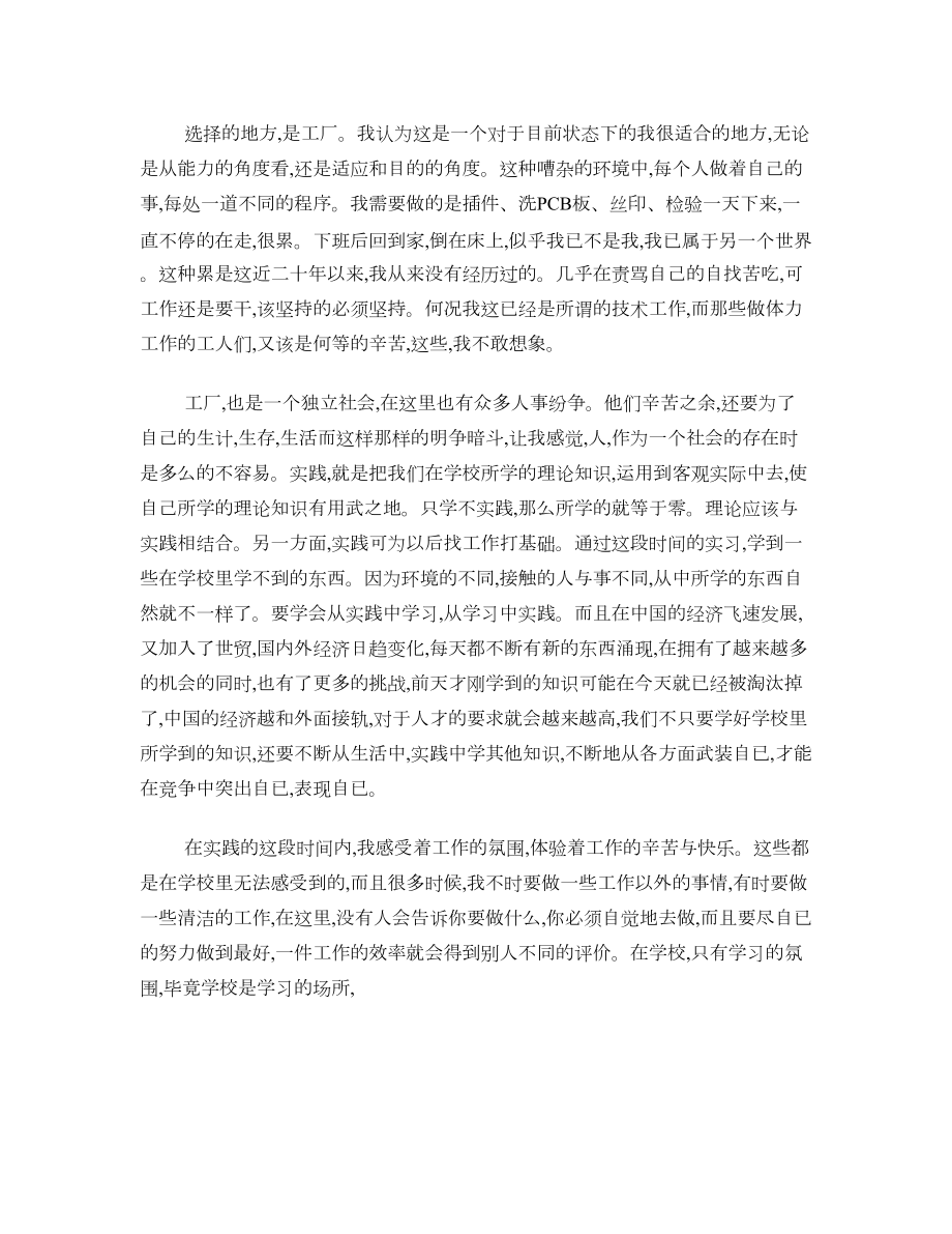 电子厂实习总结.doc