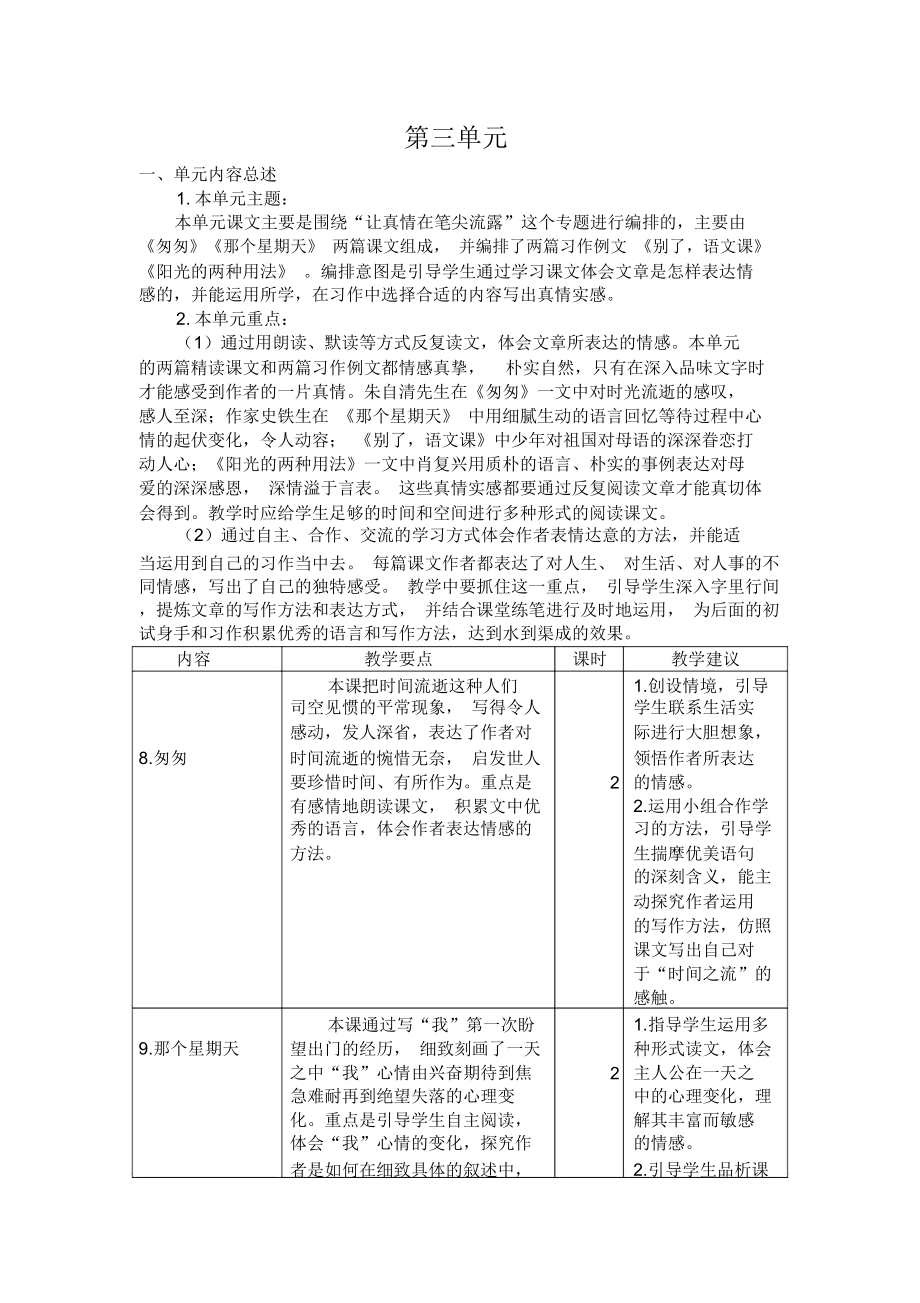 部编版六年级语文下册课件.doc