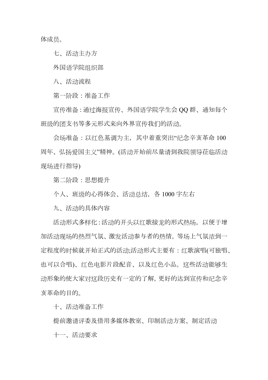 组织活动计划书范文3篇.doc