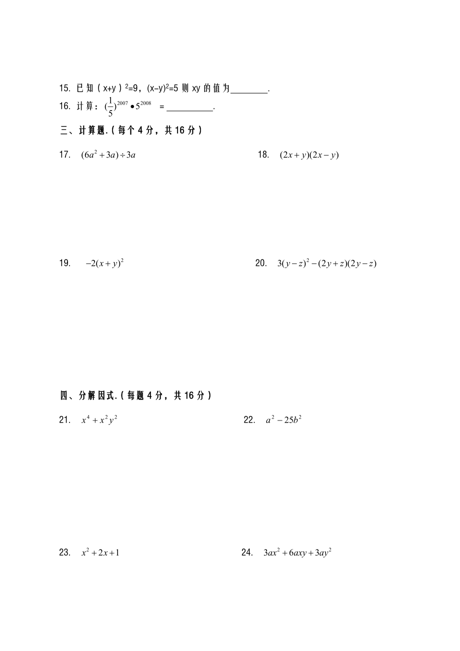 八年级上册数学第十四章测试题.doc