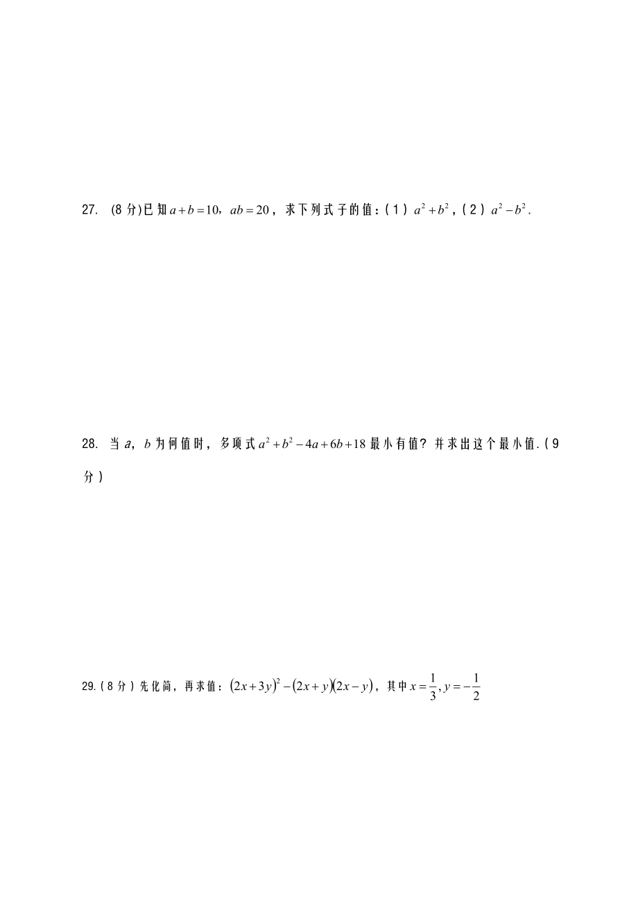 八年级上册数学第十四章测试题.doc