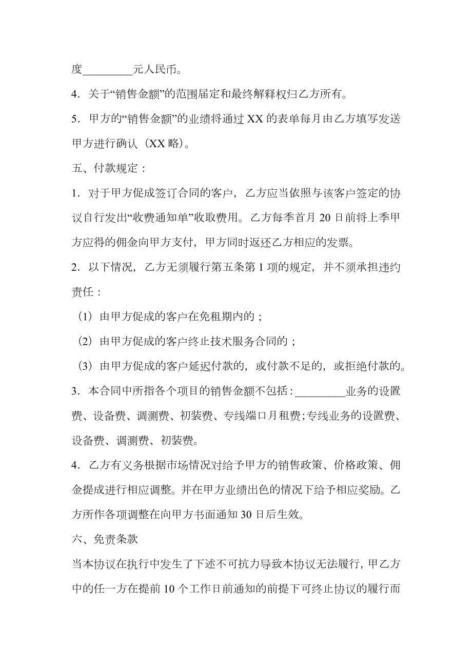 网络合作固定折扣协议新.doc