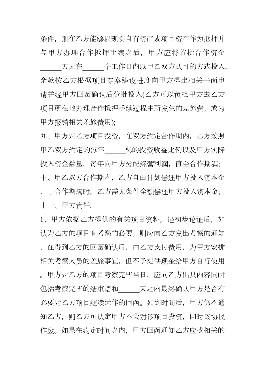 项目合作的意向书_1.doc