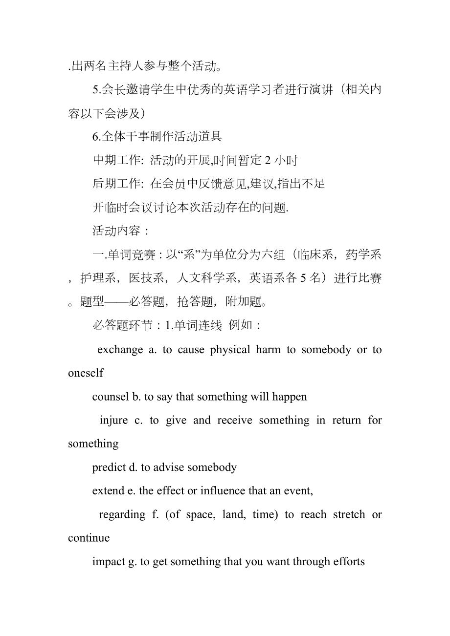 英语协会记单词大赛活动策划书范文.doc