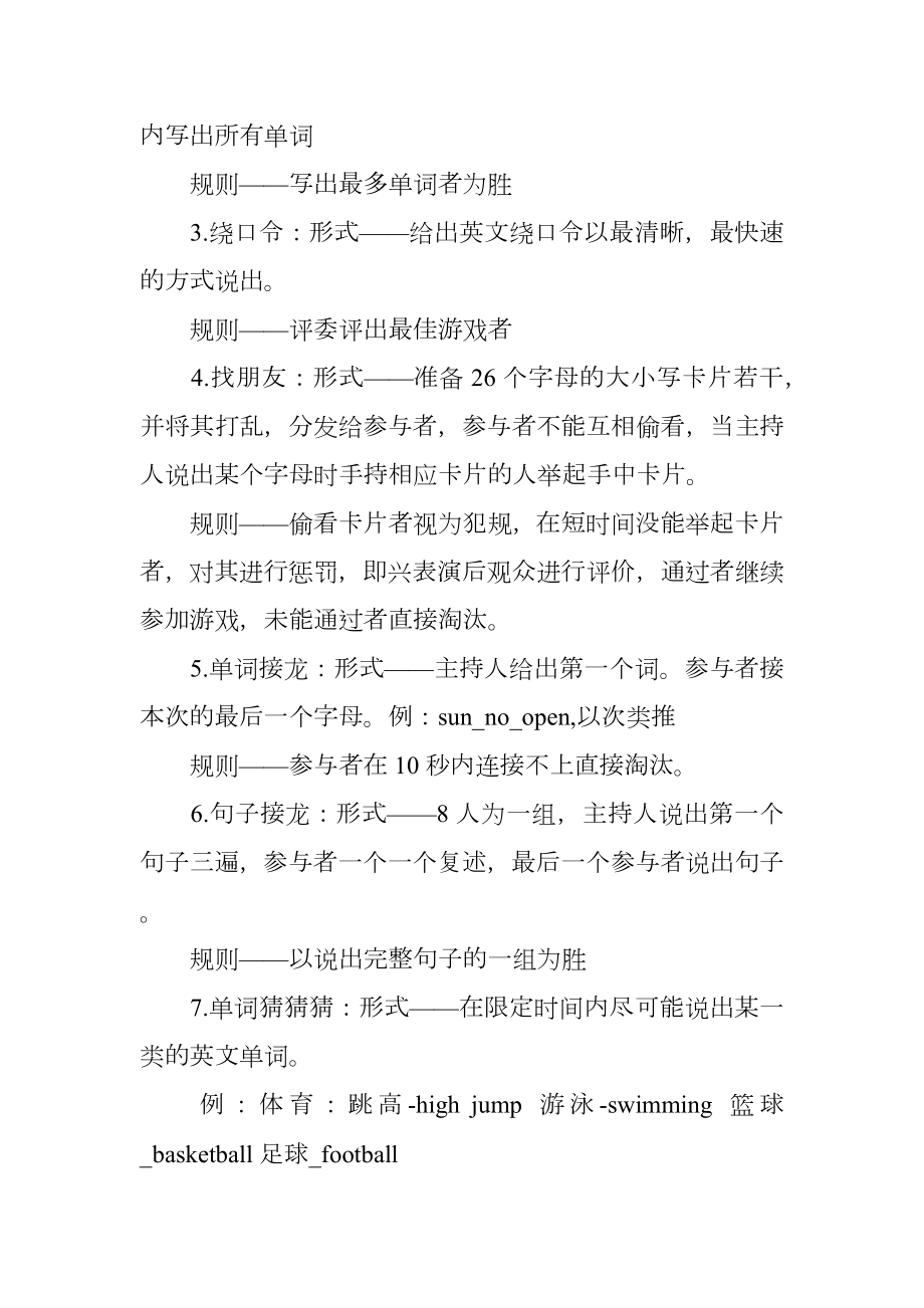 英语协会记单词大赛活动策划书范文.doc