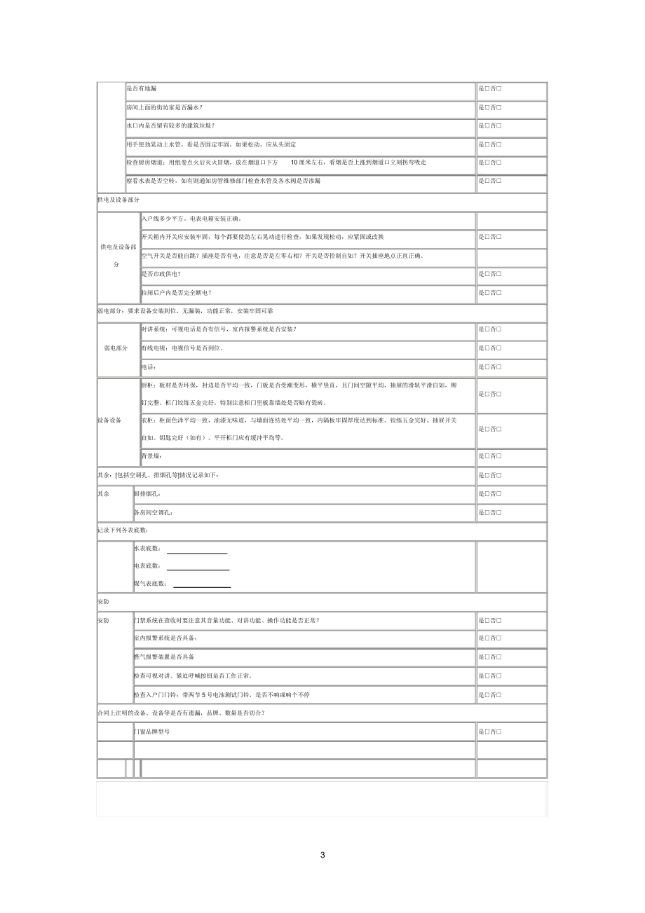 验房表格.doc