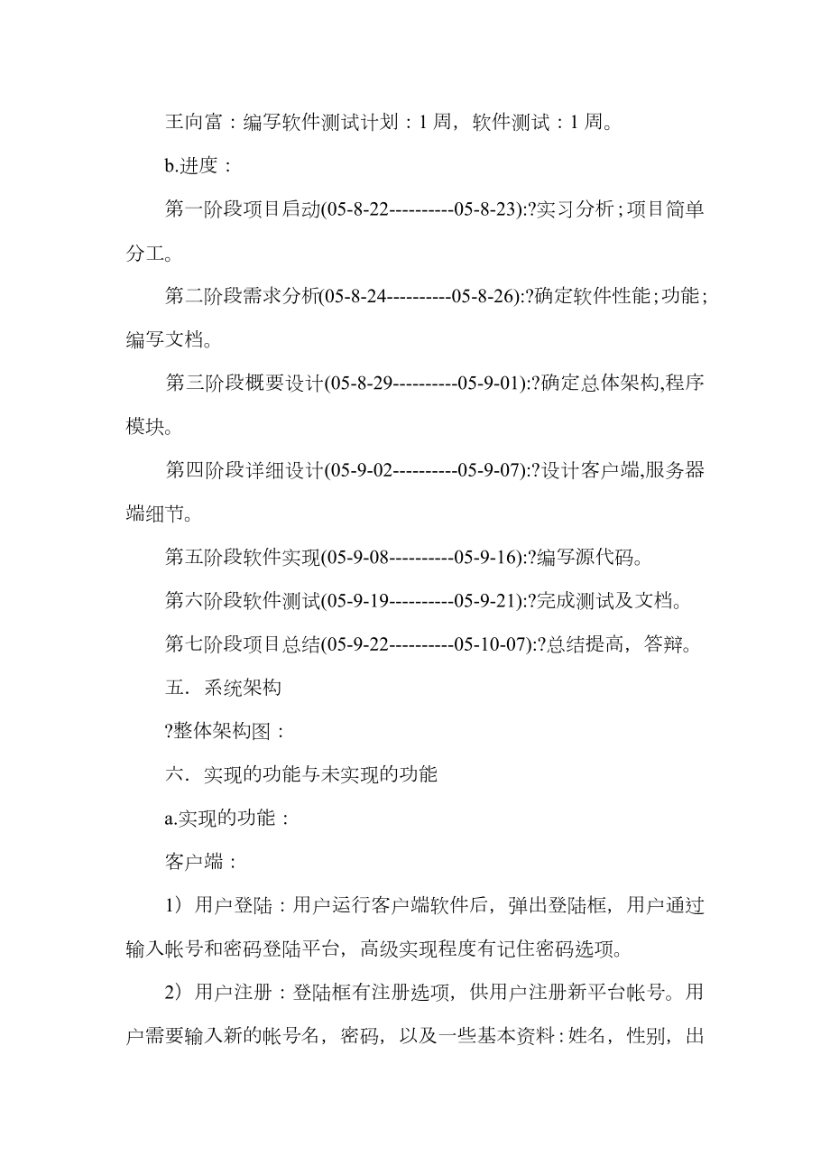 软件工程实习总结.doc