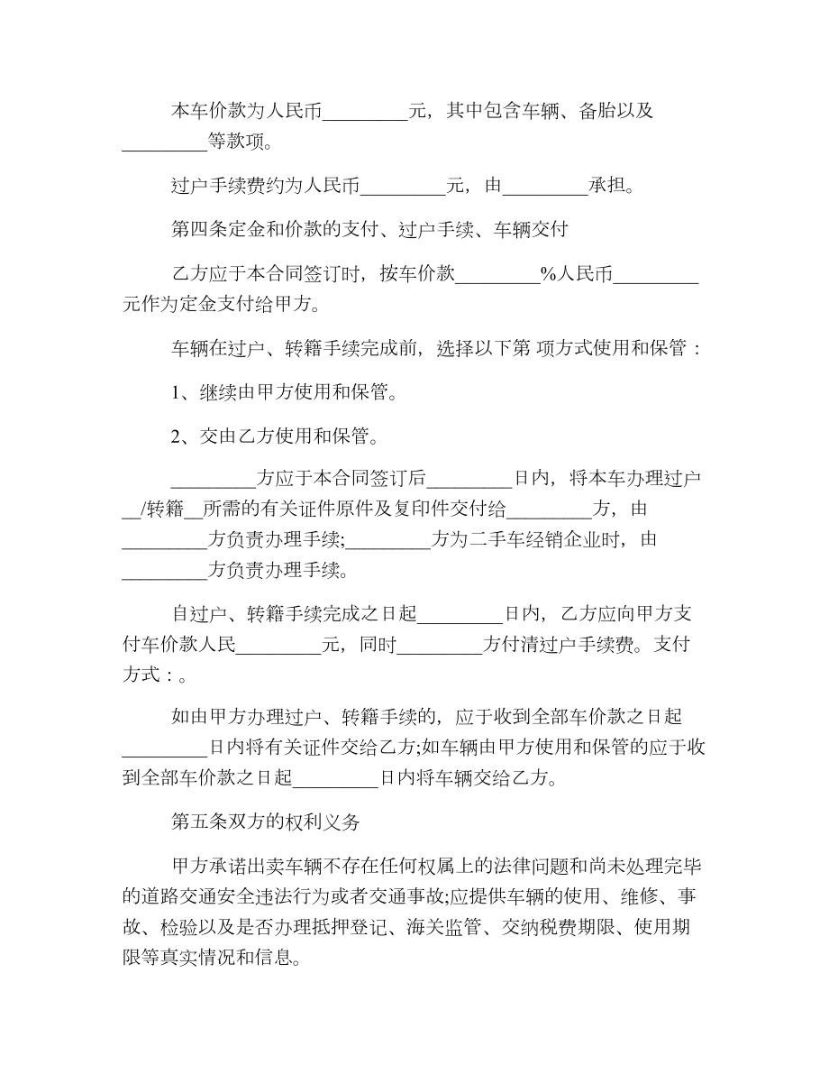 正规的汽车买卖合同2.doc