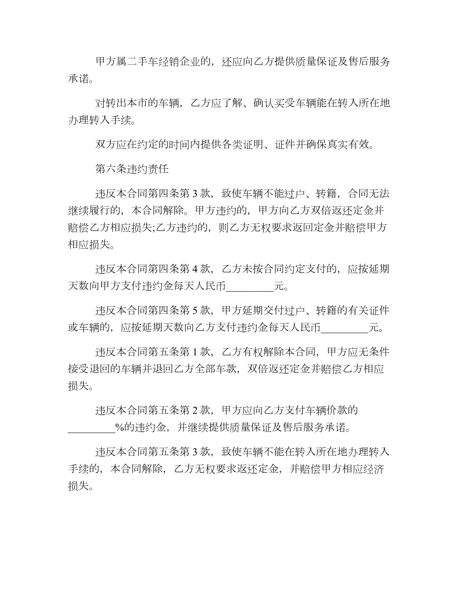 正规的汽车买卖合同2.doc