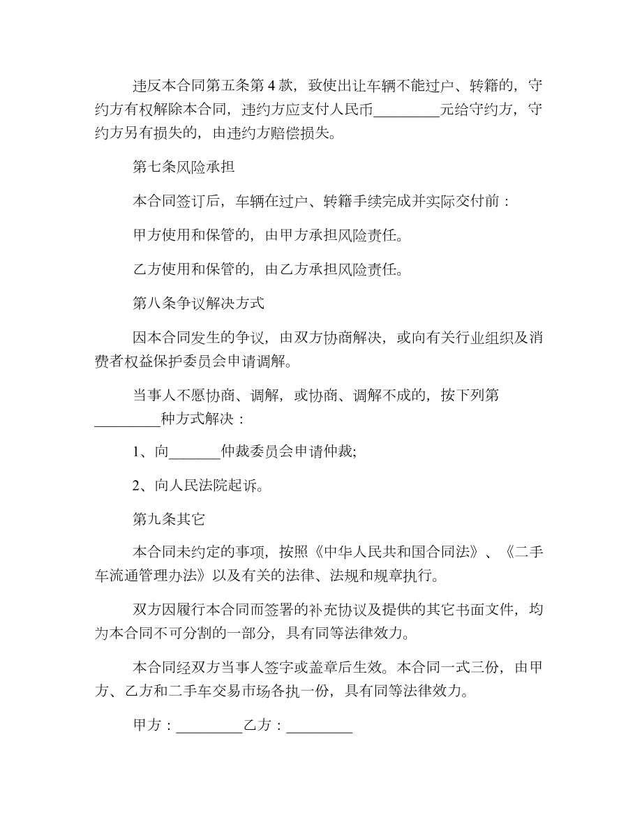 正规的汽车买卖合同2.doc