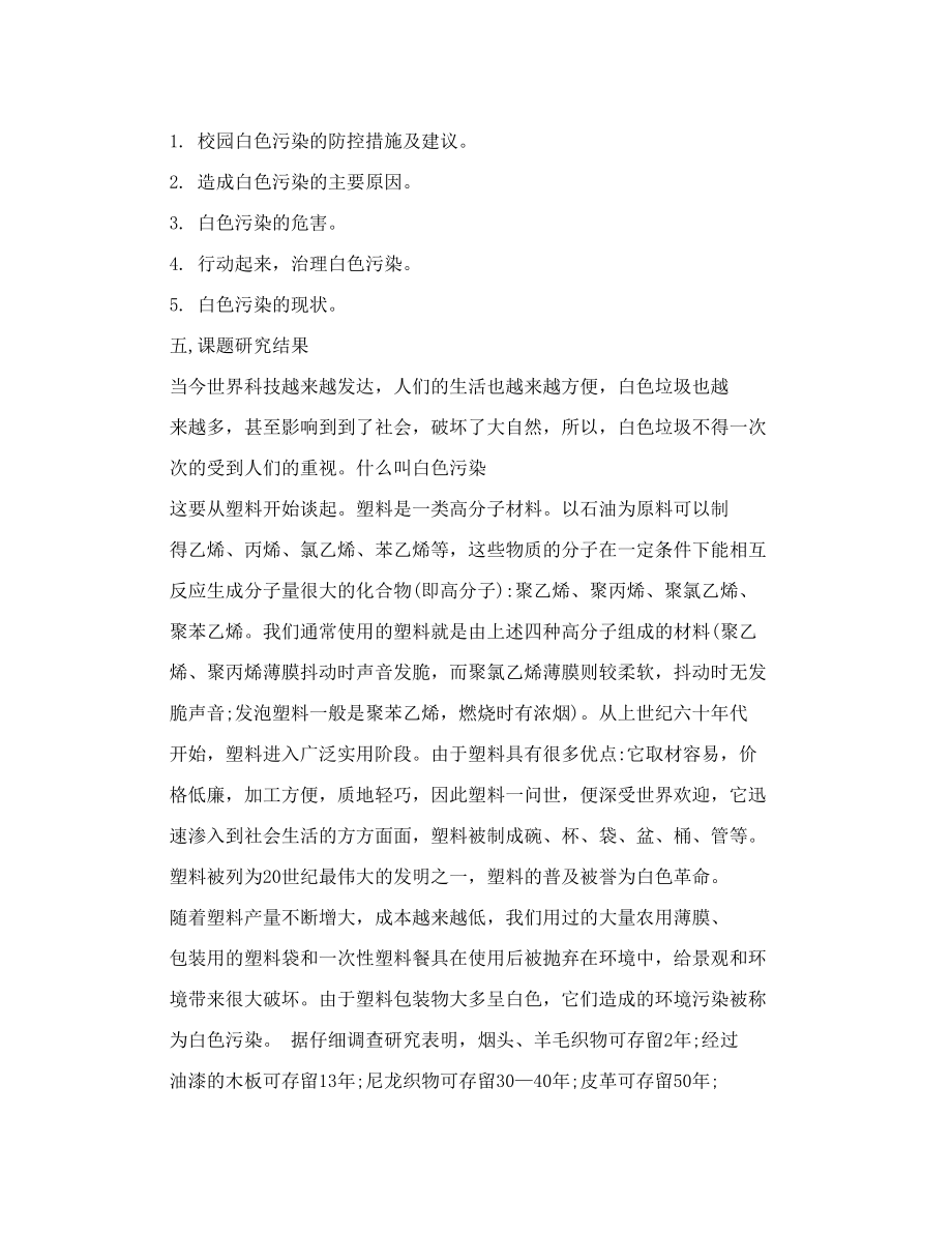 白色污染研究性学习.doc