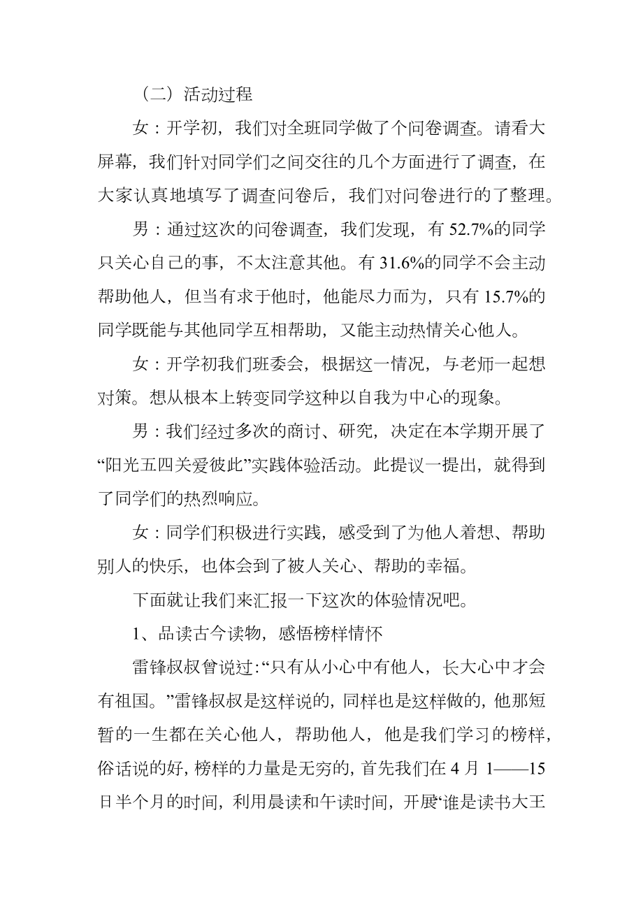 阳光五四关爱彼此主题班会方案.doc