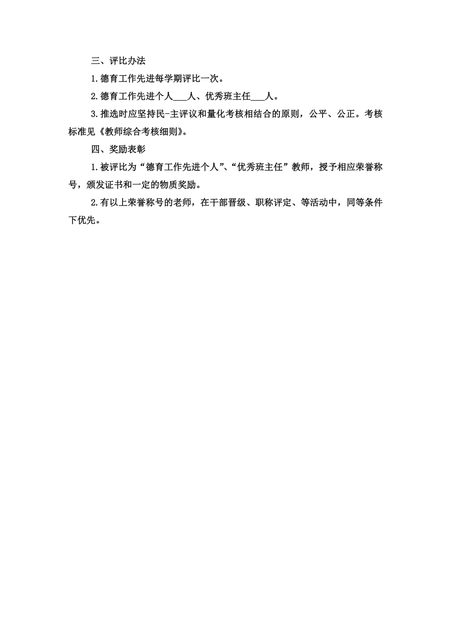 优秀教师奖励表彰制度范文.doc