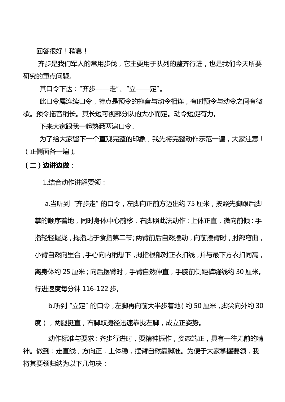 队列四会教学法教案.doc