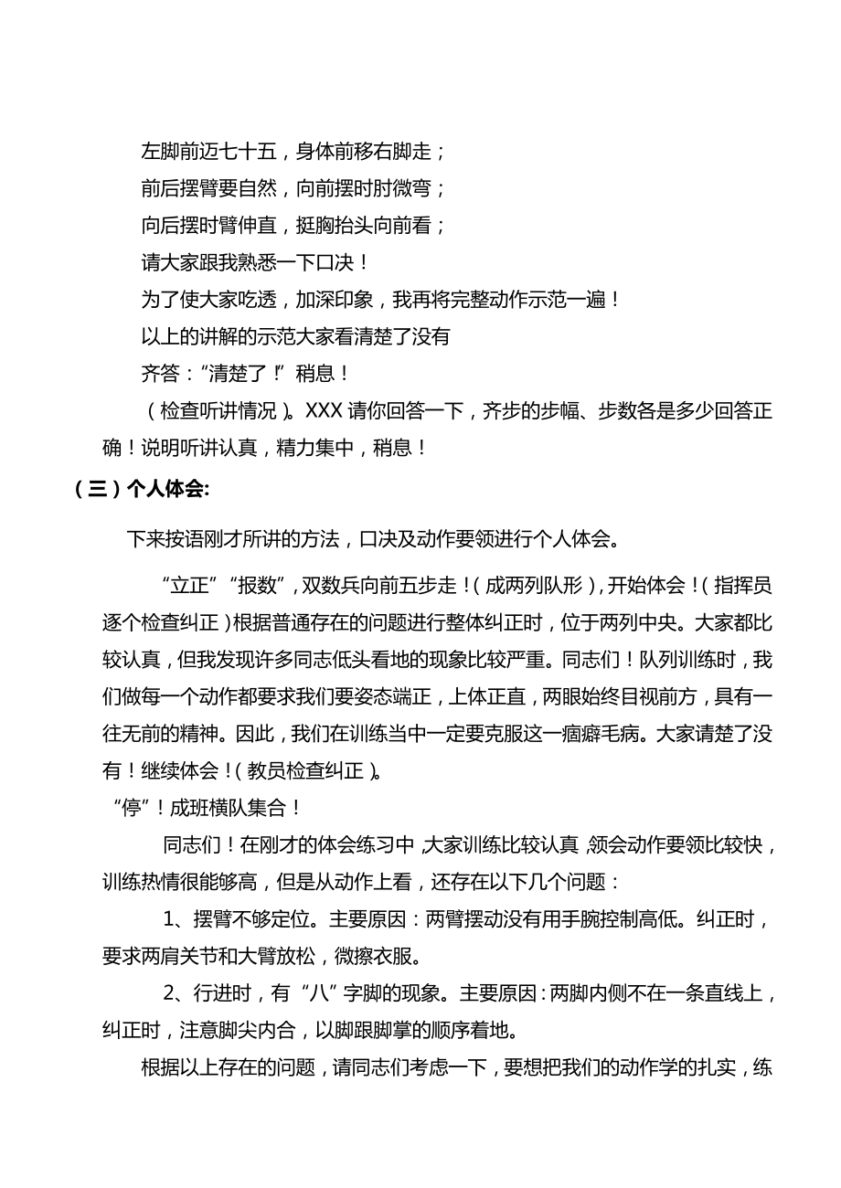 队列四会教学法教案.doc