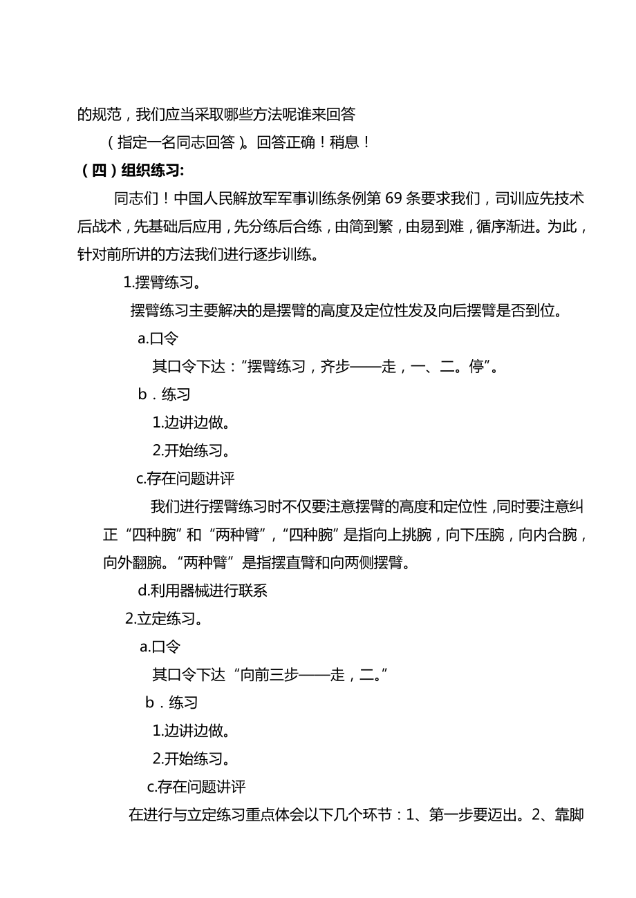 队列四会教学法教案.doc