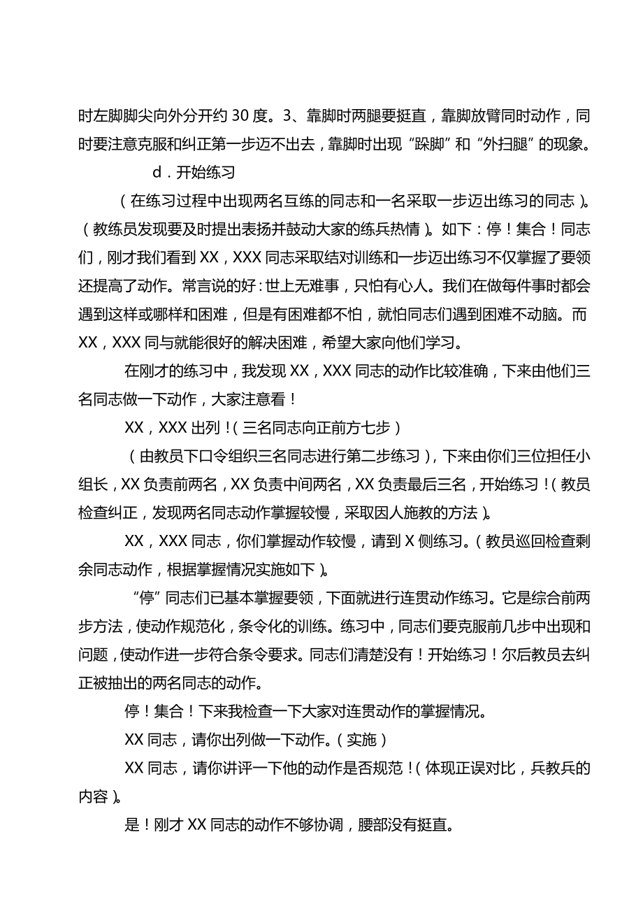 队列四会教学法教案.doc