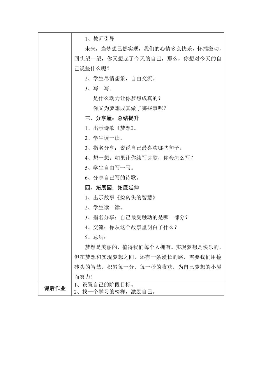 鄂教版三年级心理健康教育教案.doc