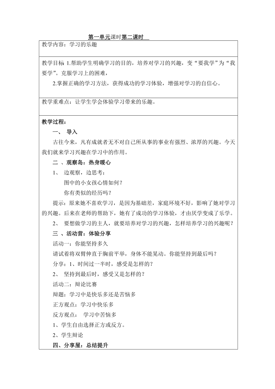 鄂教版三年级心理健康教育教案.doc