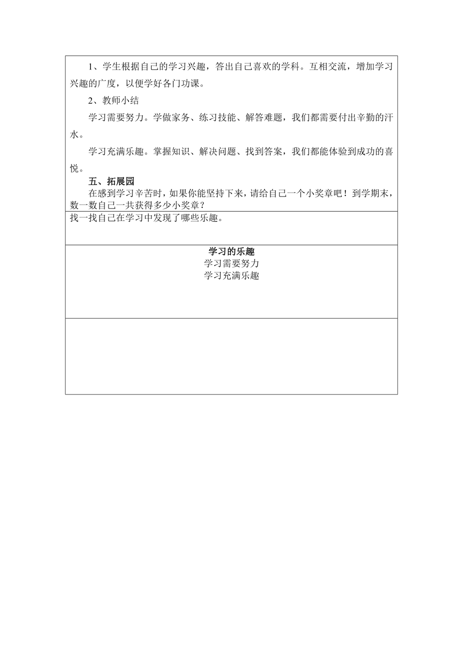 鄂教版三年级心理健康教育教案.doc