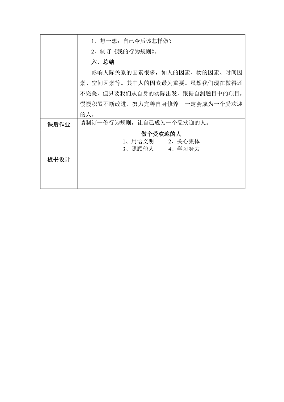 鄂教版三年级心理健康教育教案.doc