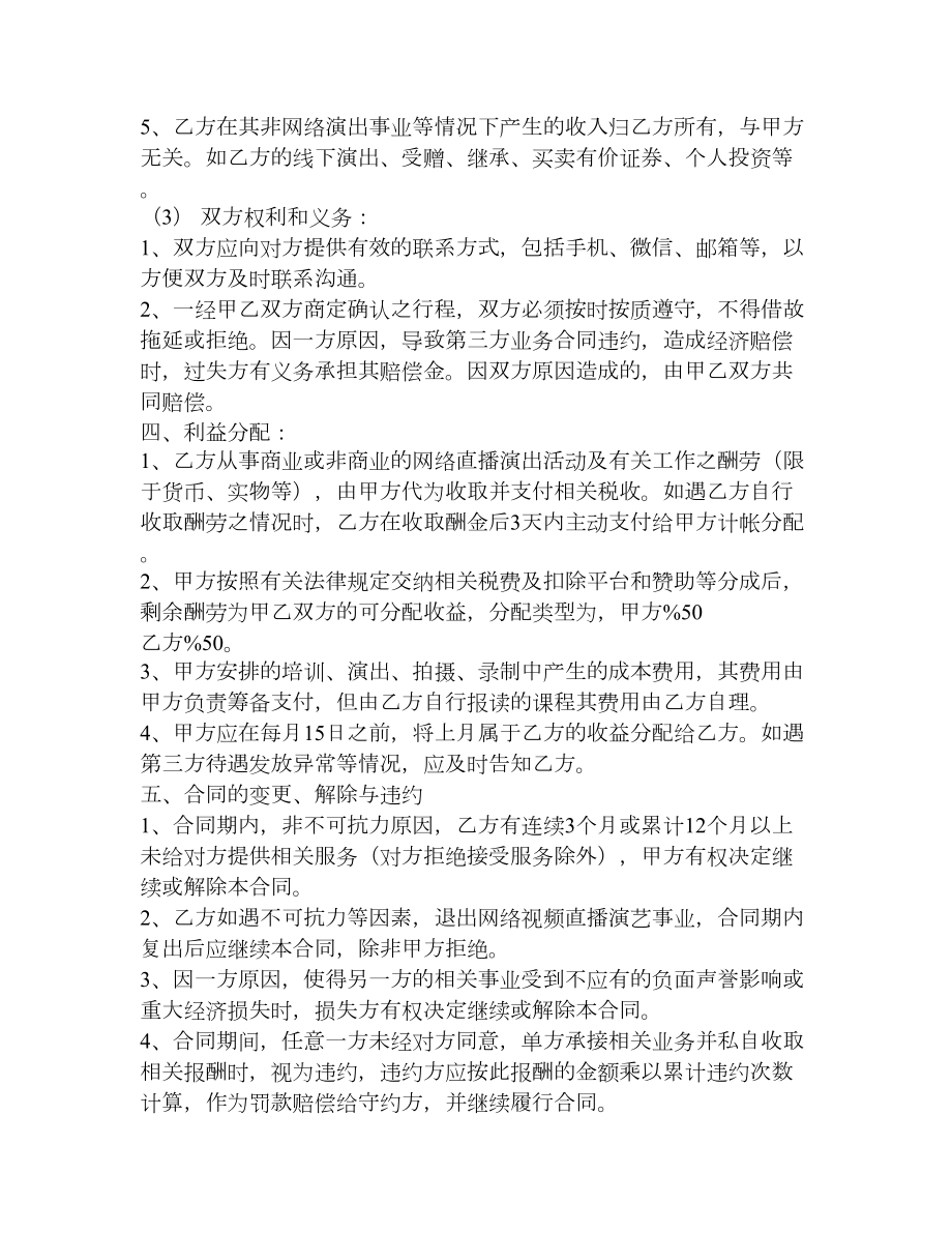 网络主播合同知识分享.doc