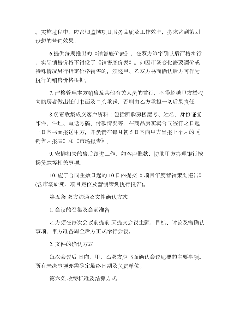 简短房产代理委托合同格式.doc