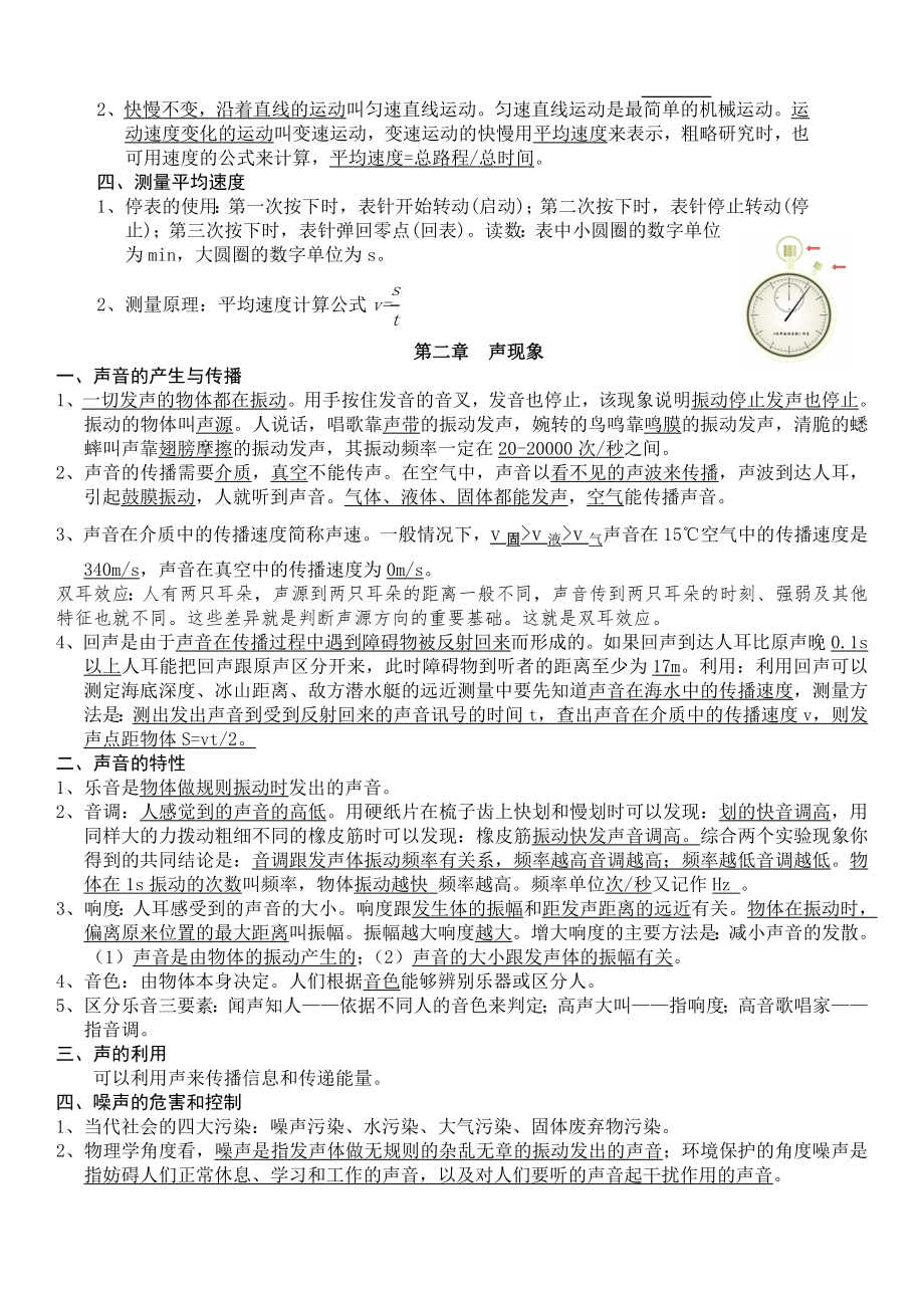 八年级上册物理复习提纲.doc