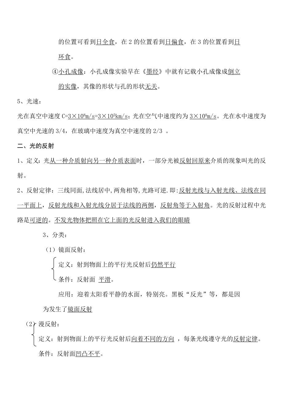 八年级上册物理复习提纲.doc