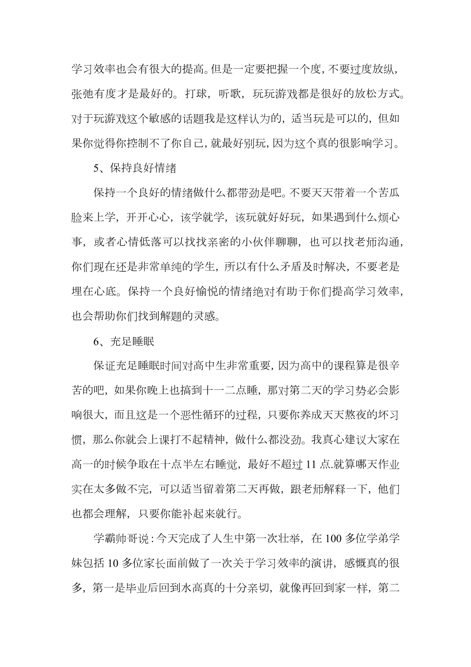 届学霸为学弟学妹分享学习心得.doc