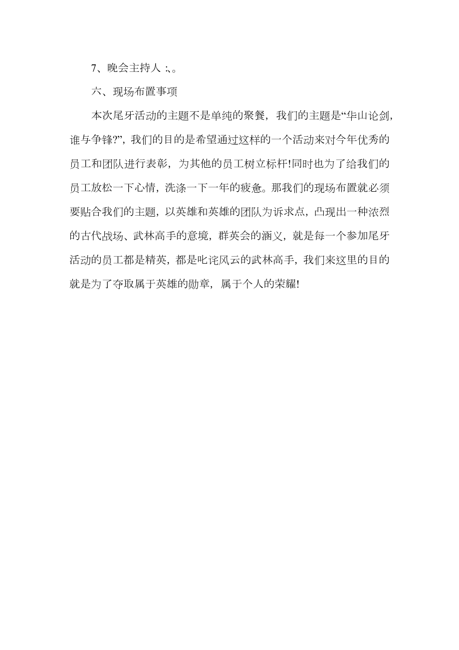 网络公司策划书.doc