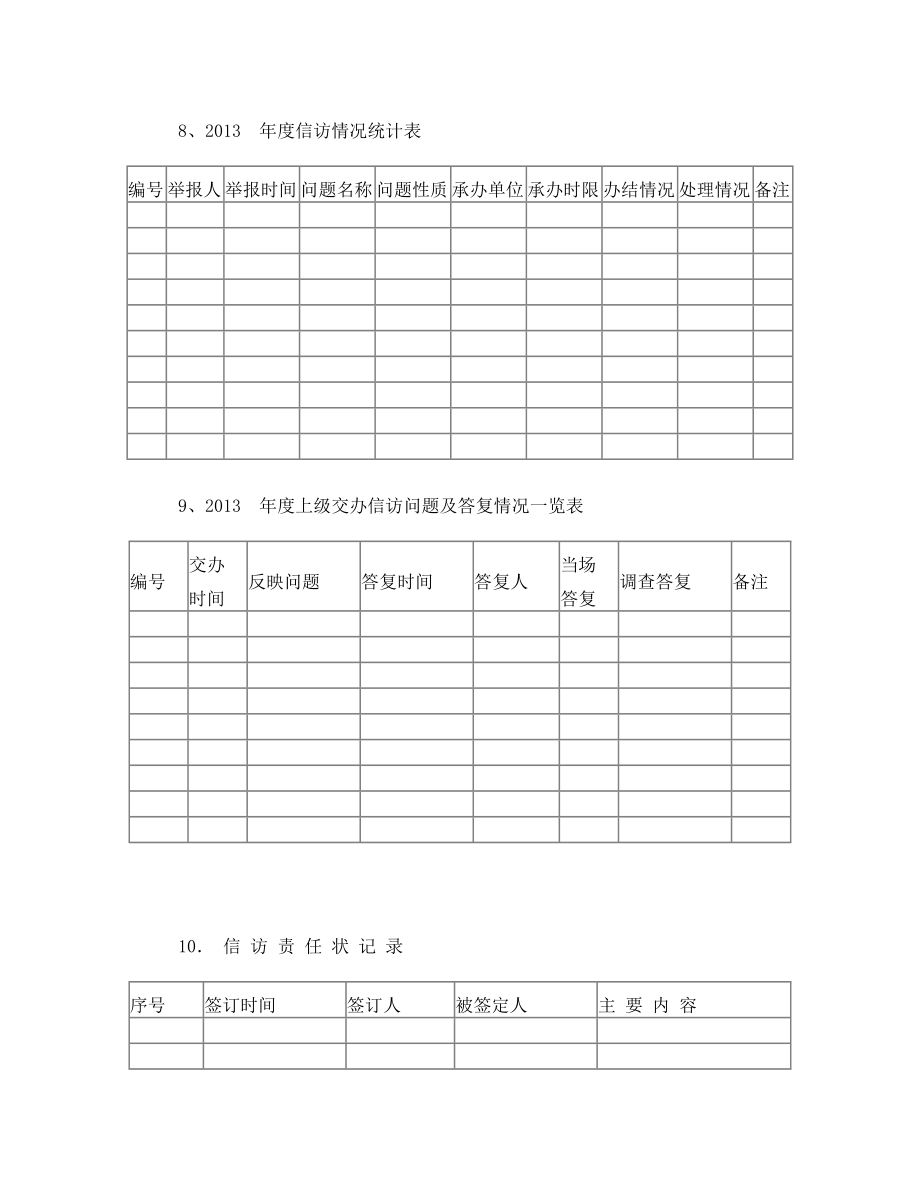 学校信访台帐.doc