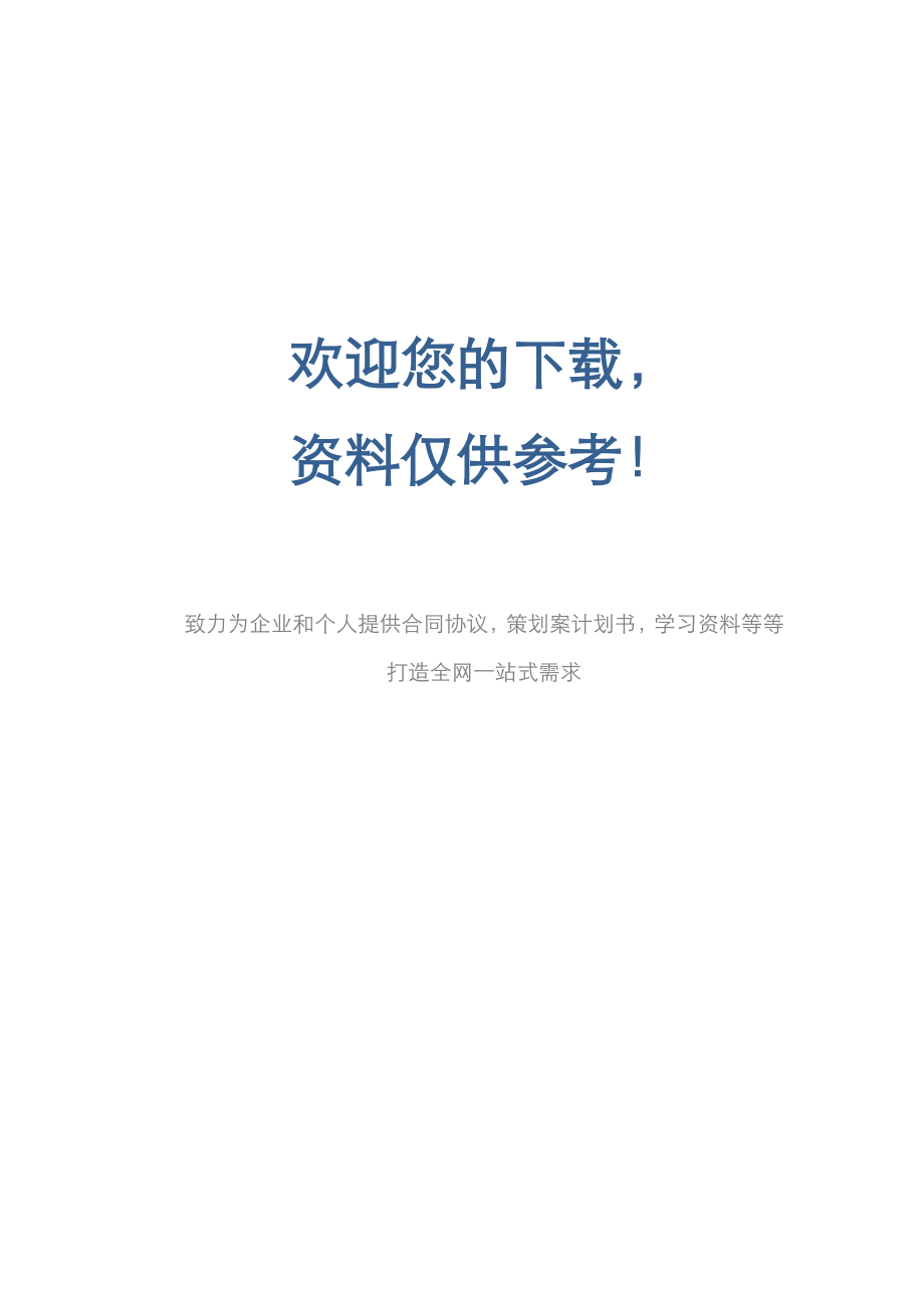 如何认识中国革命走农村包围城市武装夺取政权道路的必要性及重要意义.doc