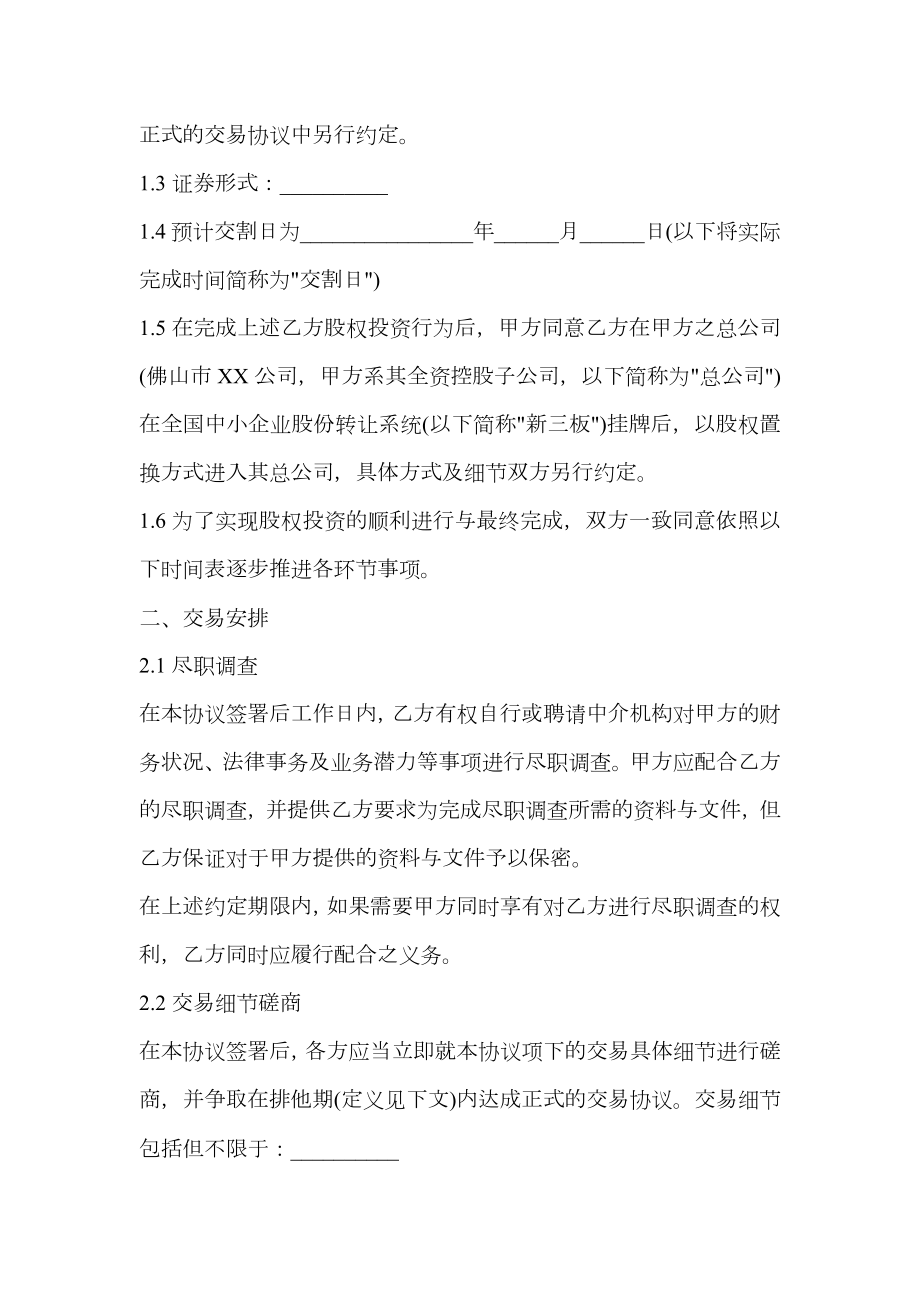 股权投资框架协议实用版.doc