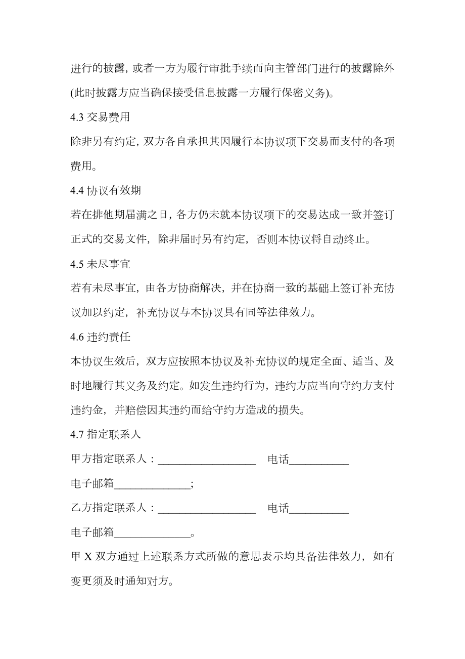 股权投资框架协议实用版.doc