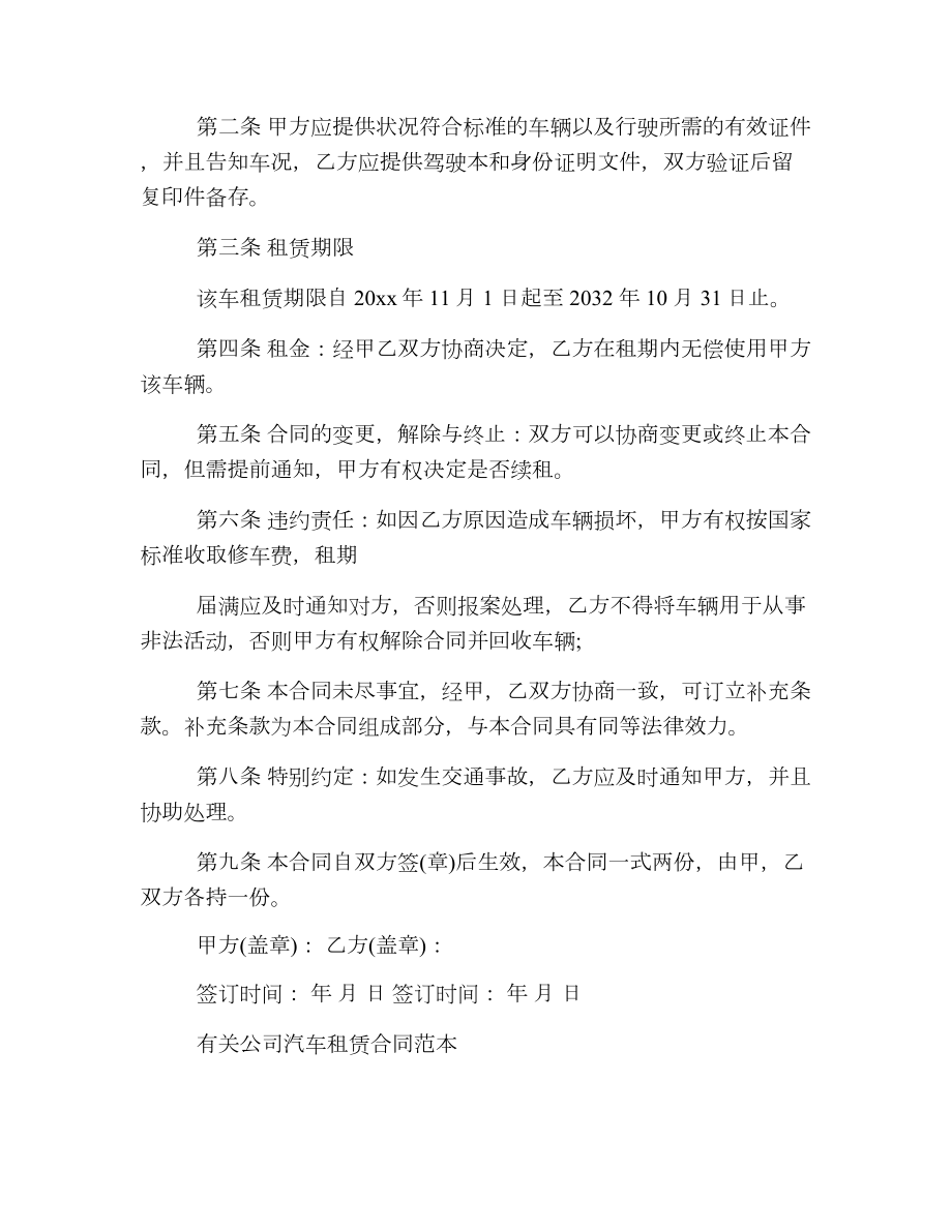 公司简单的汽车租赁合同.doc