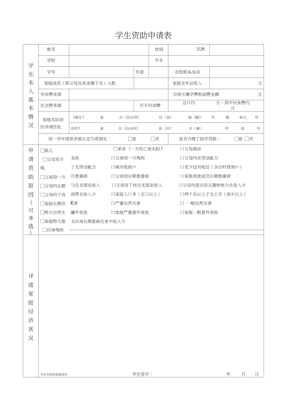 学生资助申请表.doc