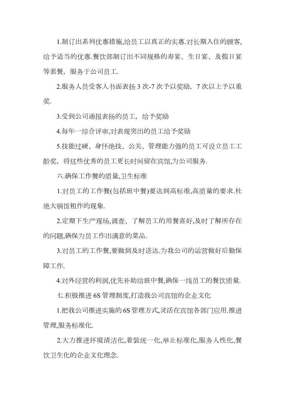 详细经营管理策划方案.doc