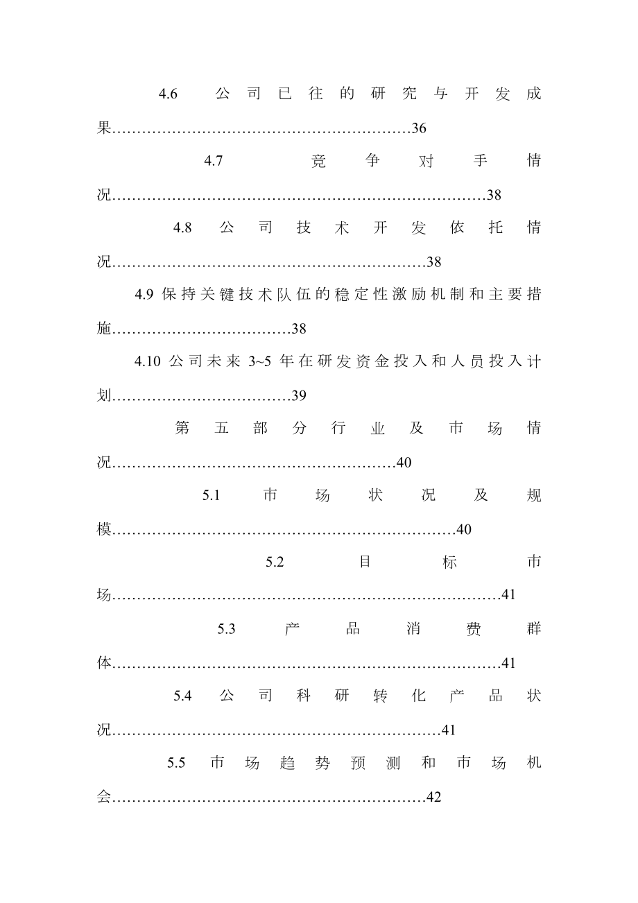 股权上市商业计划书范例.doc