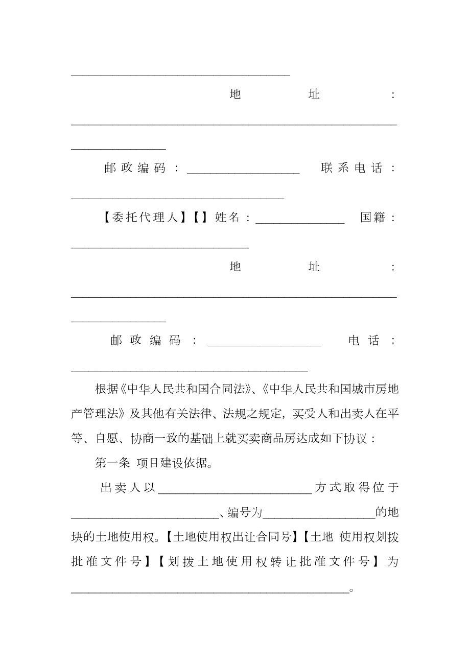 重庆市商品房买卖合同书范本.doc