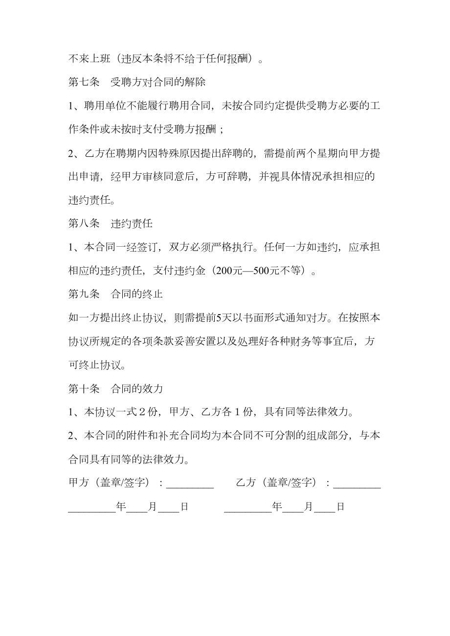 辅导班教师聘用合同书.doc