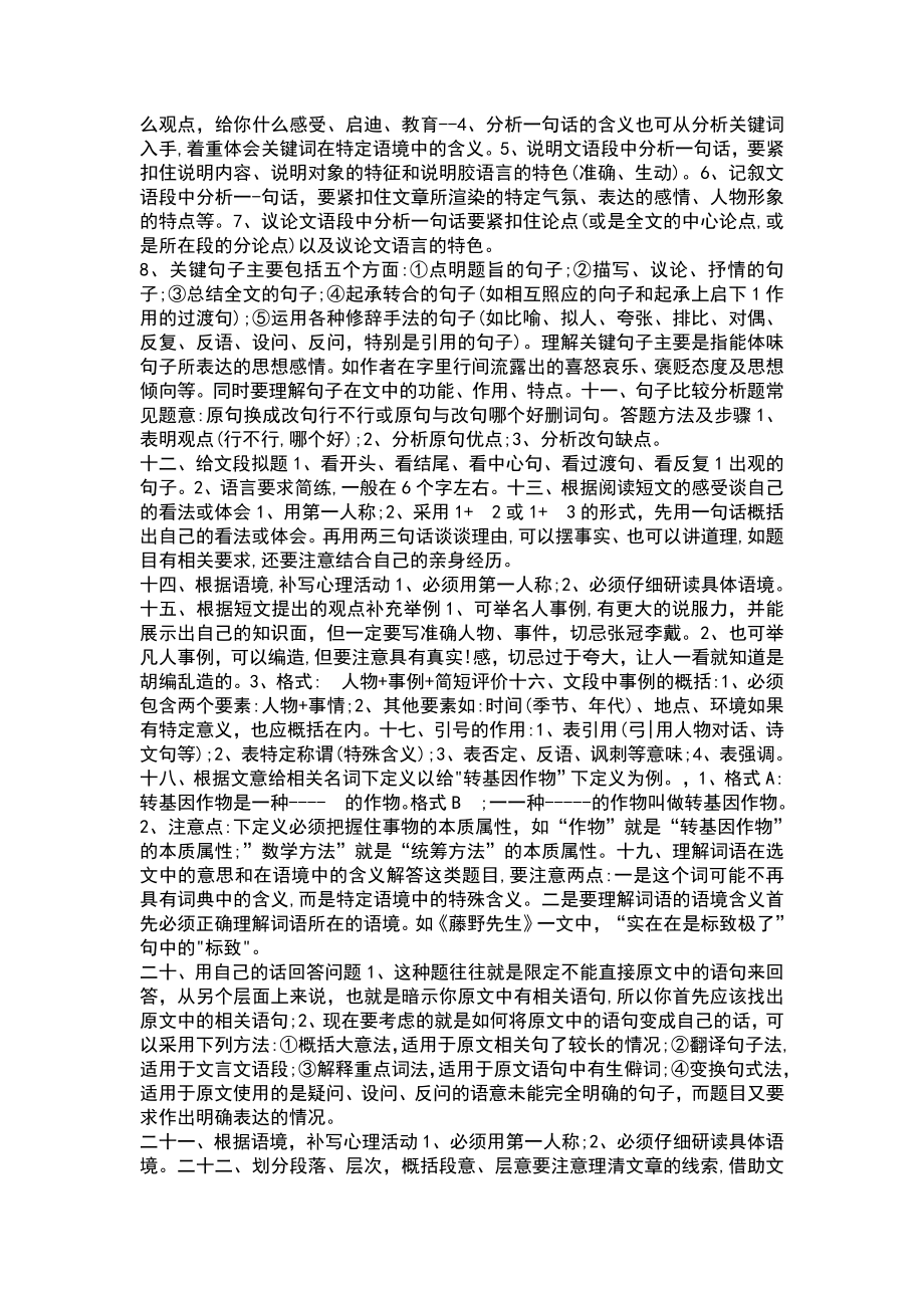 语文阅读理解24个万能公式.doc