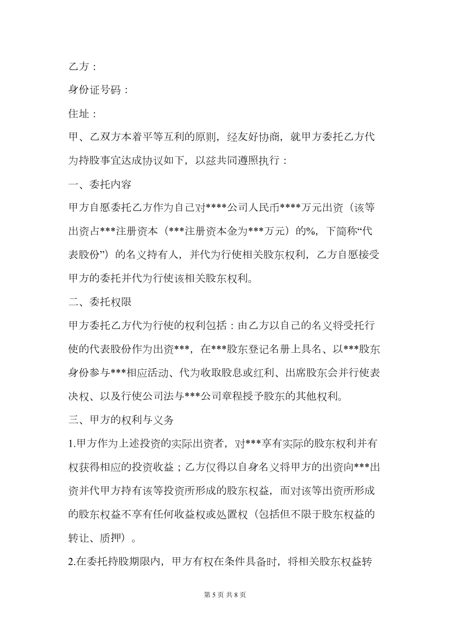 股权代持协议书(2).doc