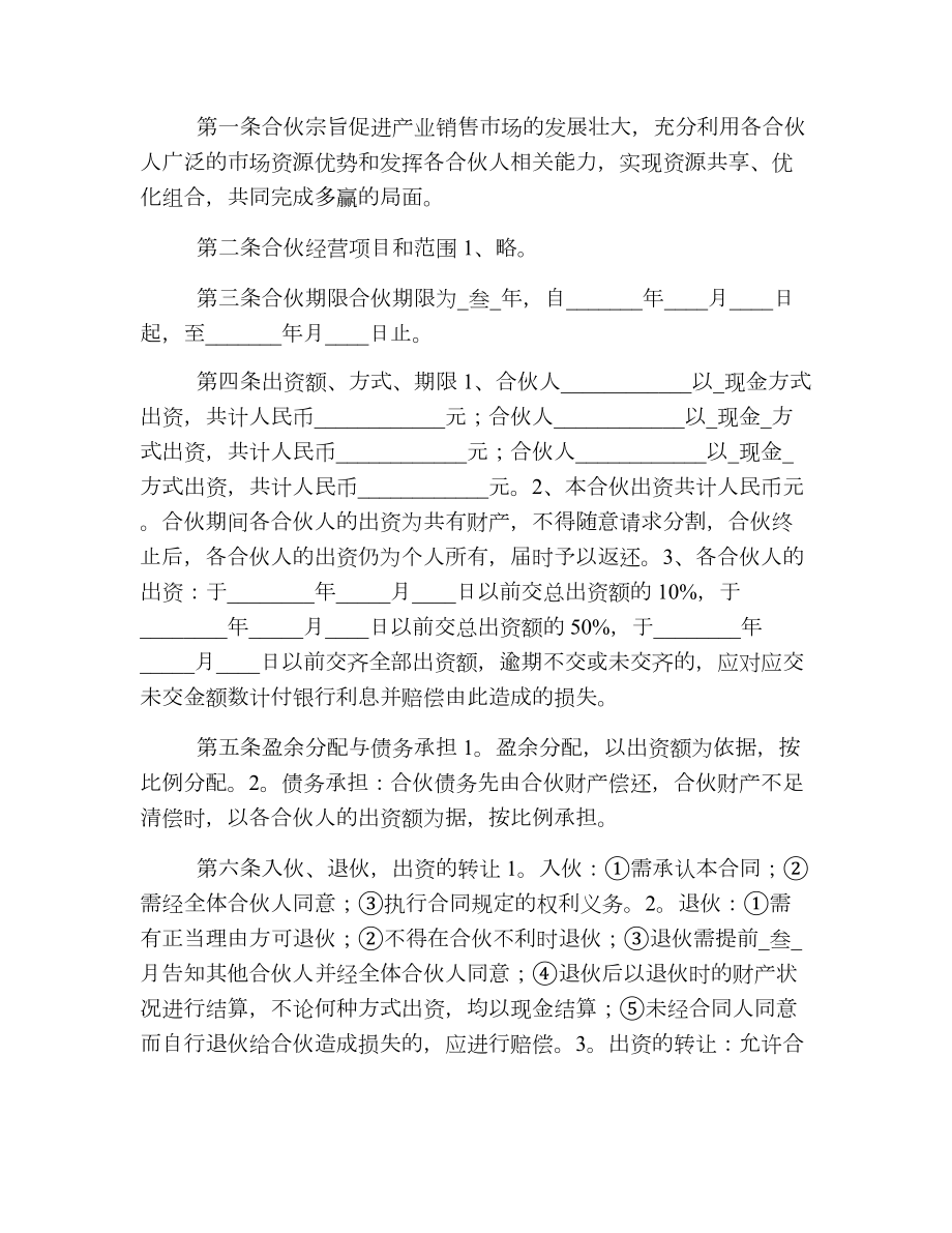 货车合作经营合同书.doc